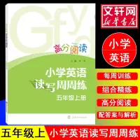 [M]小学英语读写周周练-9787305200465