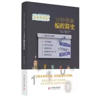 [M]30秒探索编程简史-9787568086127