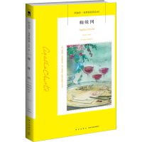 [M]蜘蛛网-9787513338035