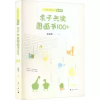 [M]亲子共读图画书 100+ 6~8岁-9787540793487