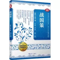 [M]战国策-9787540793166