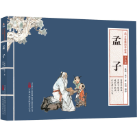 [M]孟子-9787547059524