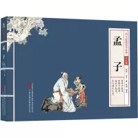 [M]孟子-9787547059524