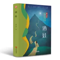 [M]酒娃-9787555257455