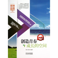 [M]创造青春成长的空间-9787551304764