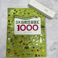 [M]DK自然双语词汇1000-9787531977766