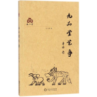 [M]九品堂艺事-9787227068761