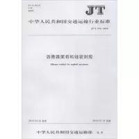 [M]沥青路面有机硅密封胶-151142221