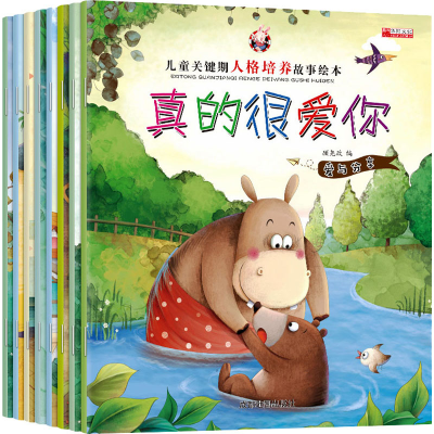 [M]儿童关键期人格培养故事绘本(全8册)-9787555719830