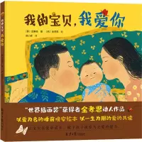 [M]我的宝贝,我爱你-9787547744321