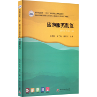[M]旅游服务礼仪-9787568089838