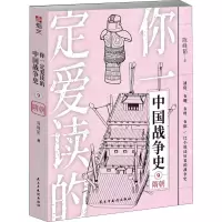 [M]你一定爱读的中国战争史 隋朝-9787513936293
