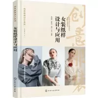 [M]女装纸样设计与应用 -9787122420787