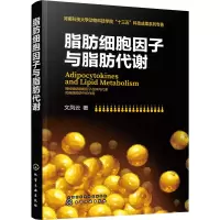 [M]脂肪细胞因子与脂肪代谢-9787122425140