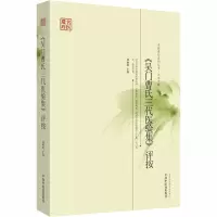 [M]《吴门曹氏三代医验集》评按-9787513212205