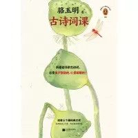 [M]古诗词课-9787559474407