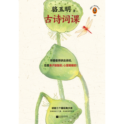 [M]古诗词课-9787559474407