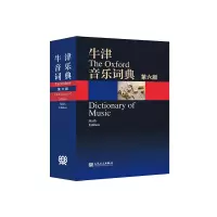 [M]牛津音乐词典 第6版-9787103063866