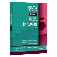 [M]雅思标准教程 初级上-9787521341348
