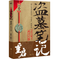 [M]盗墓笔记重启 1 极海听雷-9787559665454