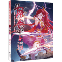 [M]斗破苍穹 66 典藏版-9787514519099