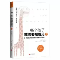 [M]每个孩子都需要被看见 2 6~18岁孩子的情绪健康守护指南-9787559650351