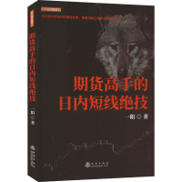 [M]期货高手的日内短线绝技-9787502855031