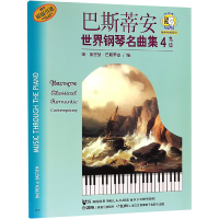 [M]巴斯蒂安世界钢琴名曲集 4 高级-9787807515890