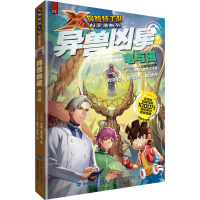 [M]异兽凶星 电与磁-9787533567835