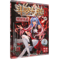 [M]斗罗大陆 2 绝世唐门 57 漫画版-9787556269846