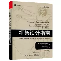[M]框架设计指南 构建可复用.NET库的约定、惯例与模式(第3版)-9787121450105