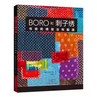 [M]BORO和刺子绣 传统刺绣技法和图谱-9787572510168