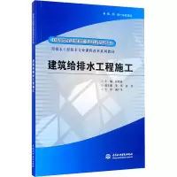 [M]建筑给排水工程施工-9787508473185