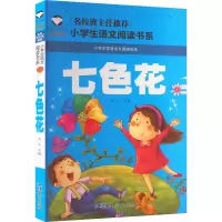 [M]七色花 注音彩图版-9787565846519