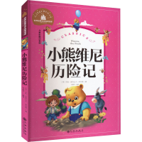 [M]小熊维尼历险记 儿童彩图注音版-9787522512662