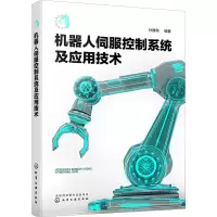 [M]机器人伺服控制系统及应用技术-9787122423771