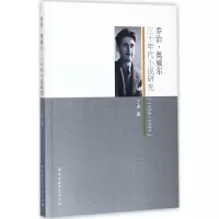 [M]乔治·奥威尔三十年代小说研究-9787520310536