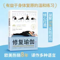 [M]修复瑜伽-9787571425005