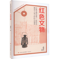 [M]红色文物-9787548854500