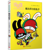 [M]跳跳兔找茬我最棒 3 魔法师与假兔子-9787020140770