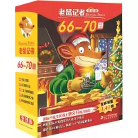 [M]老鼠记者 全球版(66-70)-9787556871162