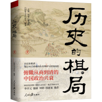 [M]历史的棋局-9787511574985