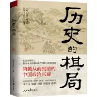 [M]历史的棋局-9787511574985