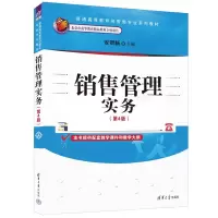 [M]销售管理实务(第4版)-9787302623304