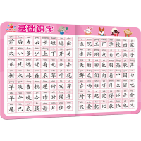[M]学前启蒙小挂图 基础识字-9787556268535