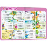 [M]学前启蒙小挂图 必背古诗-9787556268528