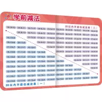 [M]学前启蒙小挂图 学前减法-9787556268559