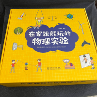 [M]在家就能玩的物理实验-9787111701460
