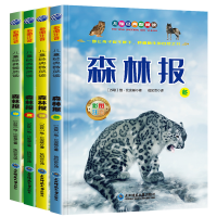 [M]森林报(全4册)-9787568197427