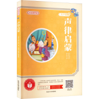 [M]声律启蒙-9787568829205